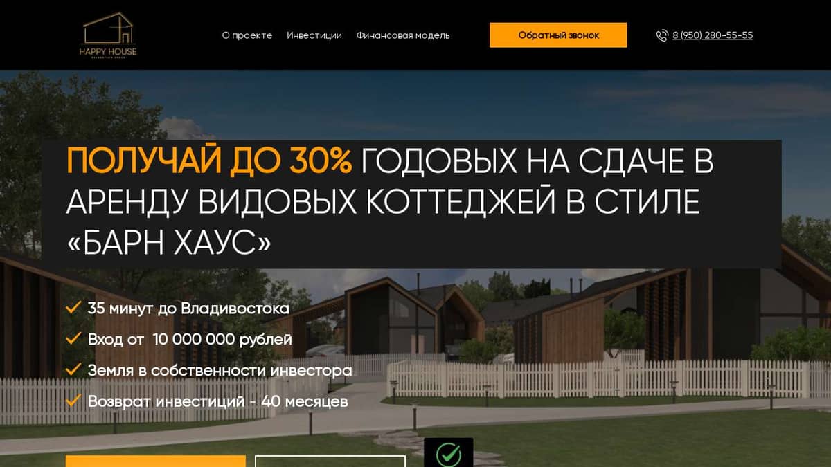 Happy House для инвесторов